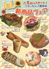 「7/5(土)スタート！夏の新商品フェア開催｜ピリ辛・がっつり・爽やか限定パン続々登場」