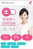 新品種の特集コーナーに出演予定です。「☆カラフル野菜の小山農園『サタデーSTATION』に☆」