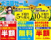 「大決算セール」開催中「お買い得な「夏」がスタートしました！！」