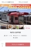 「明石市大久保にNEW OPEN!!「PATO COFFEE」【クラウドファンディング挑戦中！皆様の皆様の応援をお願いします】」