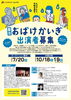 「🗓オーディション締切❗️7月20日（日）🎭舞台『おばけかいぎ』キッズ出演者募集！✨👻小学生〜高校生👦🧒✅本番：10月18日（土）19日（日）かめありリリオホール♪」