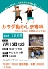 運動教室チラシ「地域の方を元気に❣️痛みの原因をしって家でもできる簡単体操イベントand相談会」