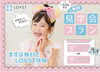 「ご新規様限定特典あり！まずは無料でLOVST体験 見学会プランのお知らせ」