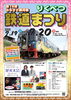 「第14回 ふるさと銀河線 りくべつ鉄道まつり 開催決定！」