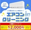 「出雲・大田・雲南方面でエアコンのクリーニングをお探しなら、おまかせください！！」