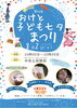 「🎋第55回 おけと子ども七夕まつり」