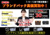 「ブランドバッグ買取強化！【7/6～7/12】本日よりスタートです！～買取大吉セイムス酒田こがね店へ～」