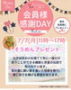 そうめん「7/7(月)会員様感謝DAY開催！七夕イベント＆そうめんプレゼントのお知らせ」