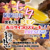 7月7日(月)は、焼肉まるせんへGO‼️「7/7(月)七夕祭り🎋開催～✨【福山手城町の焼肉屋🐮焼肉まるせん】」