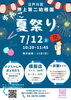 🏮夏祭りのお知らせ🏮「🏮おやこなつまつり ご案内🏮」