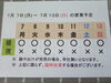 「7 /  7 (月) ～ 7 / 13 (日)  営業予定」