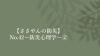 タイトル「【ささやんの防災】No.42〜防災心理学②〜」