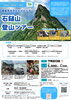 「【7月20日(日)】＼サステナブルツアー第１弾／🏔ガイドと行く石鎚山登山ツアー🏔」