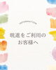 晄進をご利用のお客様へ「場所、問い合わせ先について」