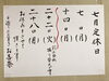 「7月7日(月) 定休日です」