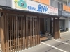 有限会社創伸「【ファン限定】特別公開！ 創伸代表・伊地知の「おうち人生論」 vol.1」