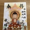 明日は薬師如来限定朱印頒布の日