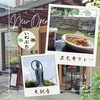 正光寺「いわぶち茶寮」でカレーを食べました☆彡「7月新オープン!いわぶち茶寮で味わう正光寺カレーと寛ぎのひととき」