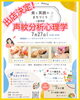 7/27(日)新発田市イベント🎪「【出店決定】7/27(日) 新発田市イベント🎙️声紋分析心理学体験❤️‍🔥」