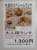 「今週のスペシャルランチ。【南郷18丁目駅近辺でランチが美味しい洋食屋】」