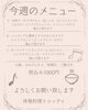 今週のメニュー「今週のメニューです。」