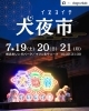 「『BAY WALK MARKET 2025犬夜市』に出店致します🌝」
