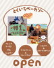 パン屋さんopenです！「パン祭り開催〜♬【特養千歳】」