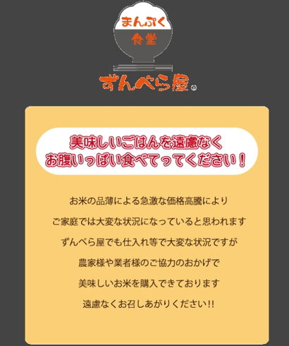 美味しいお米を満足いくまで食べて頂けます!「お米が高騰していて大変ですね🍚 ずんべら屋は美味しいお米を満足いくまで食べて頂けます! ずんべら屋枚方店🍚」
