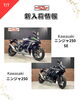 「入荷バイクまとめ　ニンジャ、ドラッグスター、エストレヤなど」