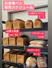 お食事パンの販売スケジュール「お食事パン　岡山市北区パン屋　Bancho Bakery」