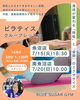 ピラティス「ピラティスレッスン in BLUE SUGAR GYM 魚沼店＆南魚沼店」