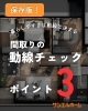 暮らしやすさは動線で決まる！「暮らしやすさは動線で決まる！間取りの動線チェック✅ポイント３！」