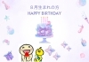 こちらの画面を事務局に人にみせてね！「☆８月のお誕生日の方へ☆」