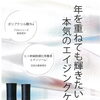 新登場！注目のエイジングケア化粧品『ACL エクソソームシリーズ』3アイテム取扱い開始