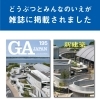 建築紙「GA JAPAN」「新建築」にて表紙を飾りました!!