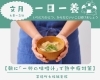 一日一養【 朝に「一杯の味噌汁」で熱中症対策】「【茅場町駅徒歩1分の鍼灸院】一日一養「 朝に「一杯の味噌汁」で熱中症対策」