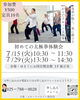 太極拳&太極扇体験🪭「体がよろこび、脳も目覚める✨太極拳&太極扇体験🪭新潟県南魚沼市」