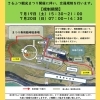 「7/19・7/20はまつり開催のため 『道の駅さるふつ公園』の交通規制を 実施しますので、ご協力をお願いいたします。」