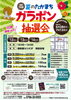 「令和７年度 夏のたかまち ガラポン抽選会」