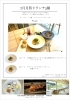 パンフレット「フォレスト期間限定ランチ」