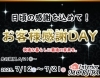 ãŠå®¢æ§˜æ„Ÿè¬DAYï¼ã€ŒðŸ“¢7/12~7/21ï¼ã€€å…ˆè¡ŒæœŸé–“(6/21~)ã€€ã€–æ—¥é ƒã®æ„Ÿè¬ã‚’è¾¼ã‚ã¦ï¼ãŠå®¢æ§˜æ„Ÿè¬DAY〗を開催ã„ãŸã—ã¾ã™ã€‚ インテリアモリタã€