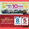 「ミニバンフェアが5月17日・18日に開催！」