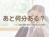 「『「あと、何分ある？」いっぱい聞いて欲しいんだ！』生徒さんのお話」
