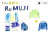 「ReMUJI」