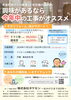 「【先進的窓リノベ2025】窓リフォームに興味があるなら、今年中がオススメ！」