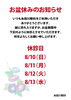 「お盆期間の休診日のお知らせ」