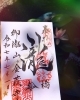「【7月限定】御瀧不動尊の特別御朱印｜天の川と星空デザインで夏の思い出を」