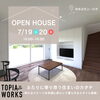 完成見学会「7月OPEN HOUSE」