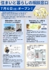「福島市蓬莱ショッピングセンターに『住まいと暮らしの相談窓口』が7月6日（日）オープン！」