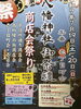 お祭り出店！コストコ人気商品あります！！「«コストコ再販店 ねこのしっぽ» 草加の「八幡神社 御祭禮」 のお祭りに出店します！！」